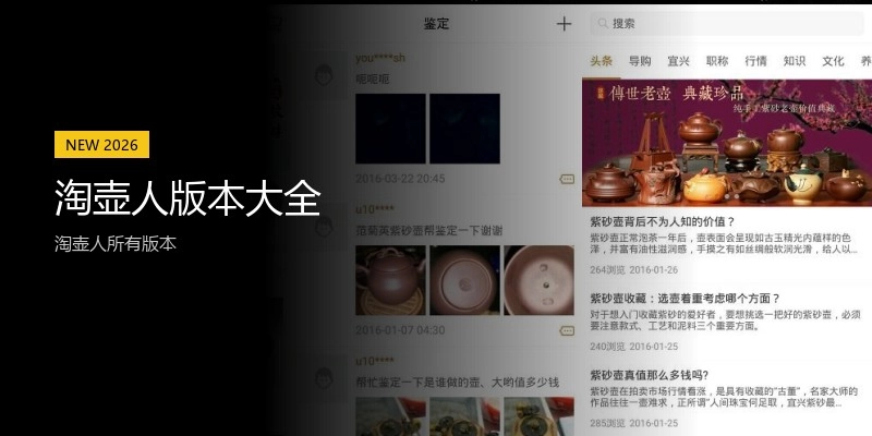 淘壶人版本大全