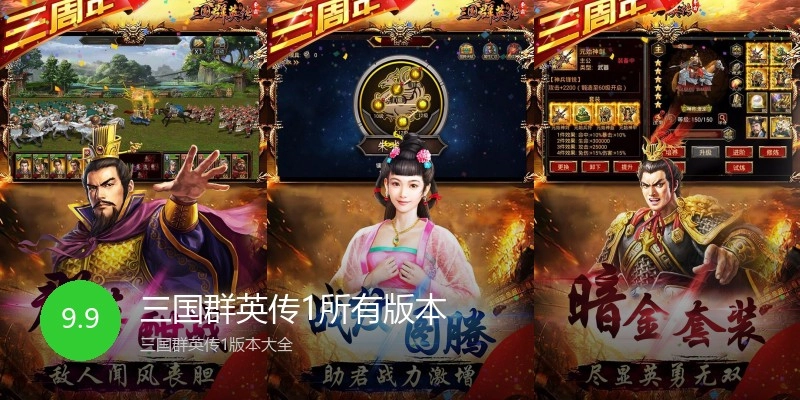 三国群英传1所有版本
