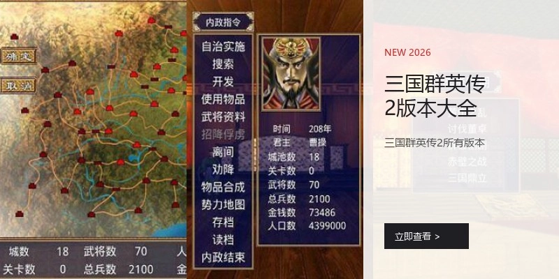 三国群英传2版本大全