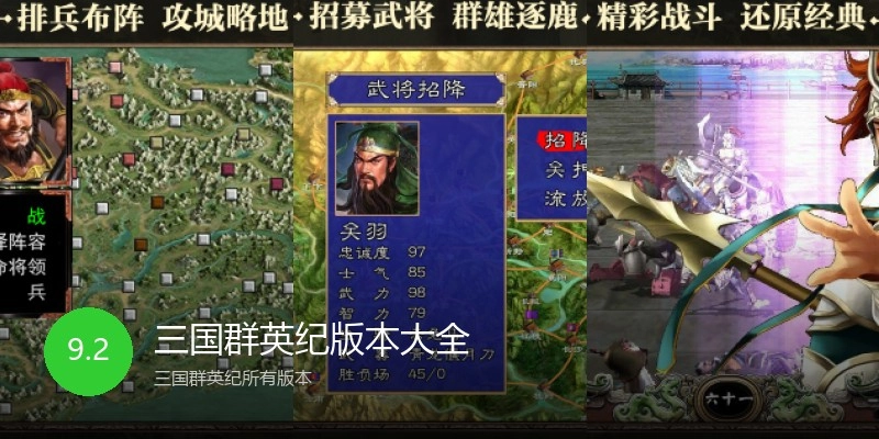 三国群英纪版本大全