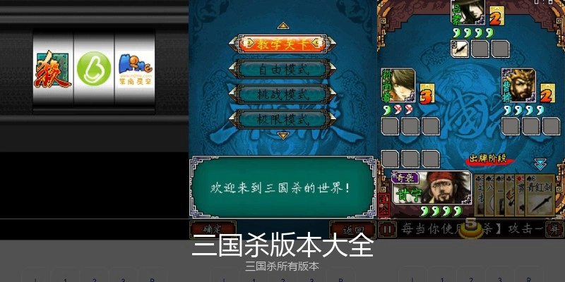 三国杀版本大全
