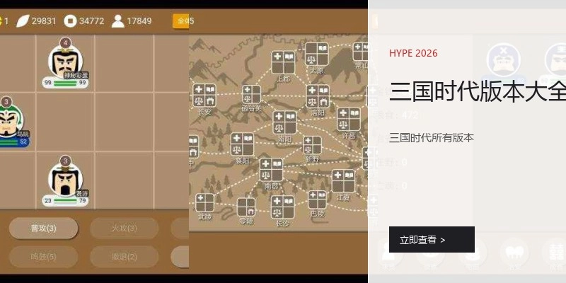 三国时代版本大全
