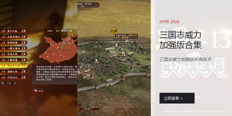 三国志威力加强版合集