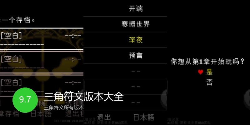 三角符文版本大全