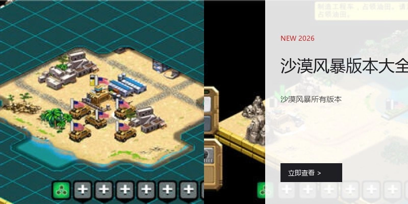 沙漠风暴版本大全