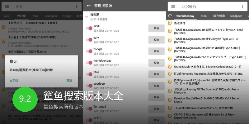 鲨鱼搜索版本大全