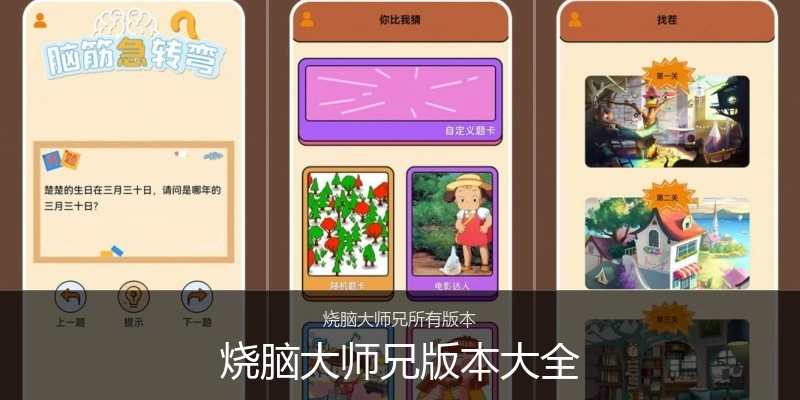 烧脑大师兄版本大全