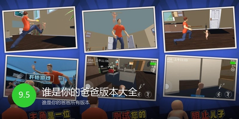 谁是你的爸爸版本大全