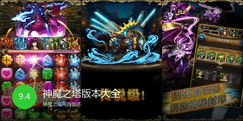神魔之塔版本大全