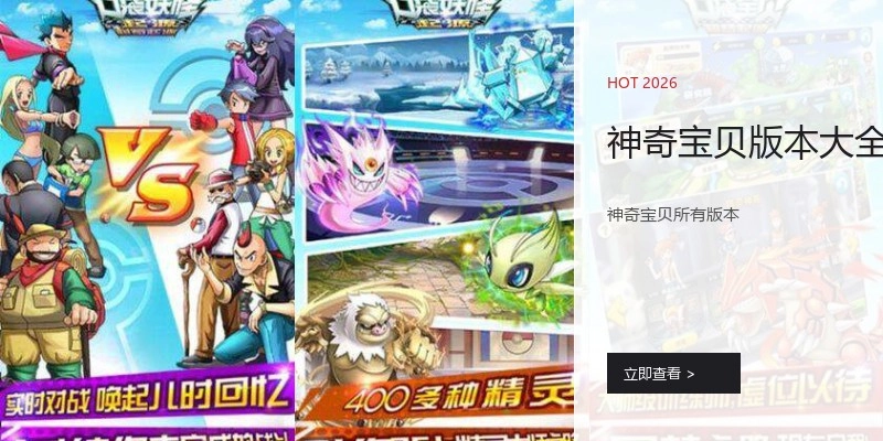 神奇宝贝版本大全