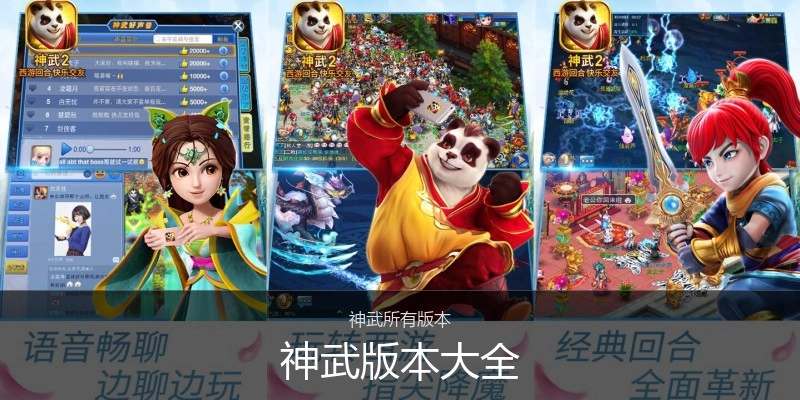 神武版本大全