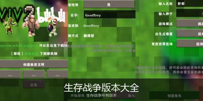 生存战争版本大全