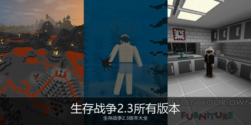 生存战争2.3所有版本
