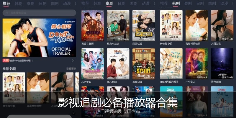 影视追剧必备播放器合集