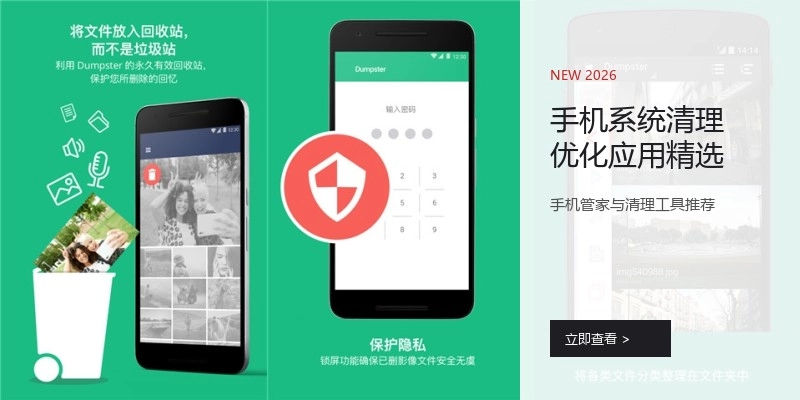 手机系统清理优化应用精选
