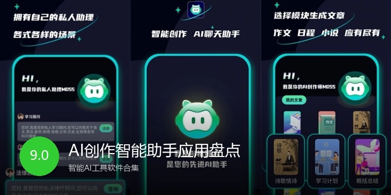 AI创作智能助手应用盘点