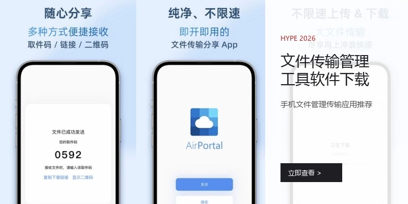 文件传输管理工具软件下载