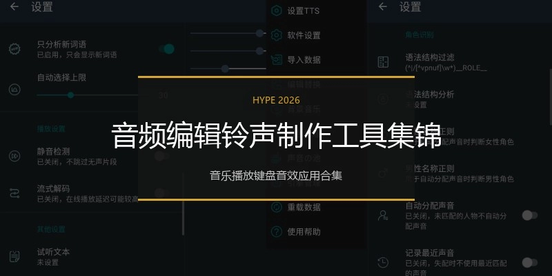 音频编辑铃声制作工具集锦