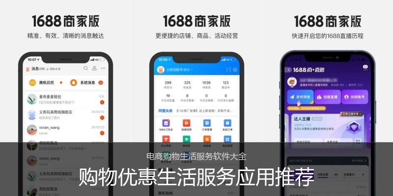 购物优惠生活服务应用推荐