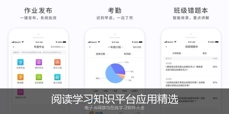 阅读学习知识平台应用精选