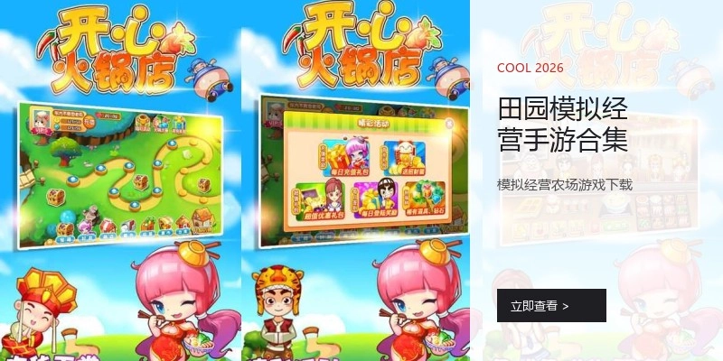 田园模拟经营手游合集