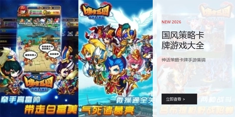 国风策略卡牌游戏大全