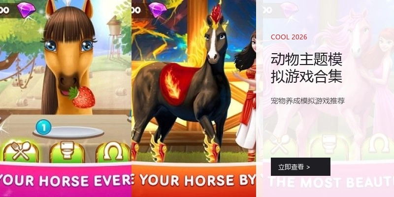动物主题模拟游戏合集