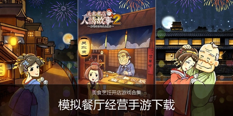 模拟餐厅经营手游下载