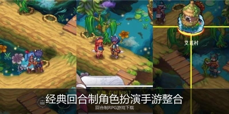 经典回合制角色扮演手游整合