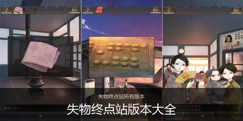 失物终点站版本大全