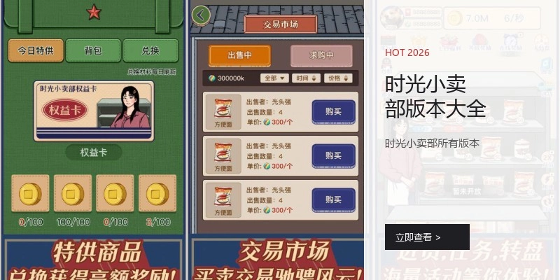 时光小卖部版本大全