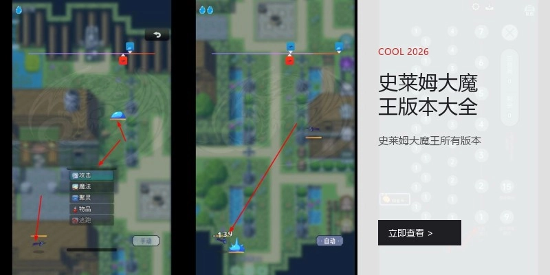 史莱姆大魔王版本大全