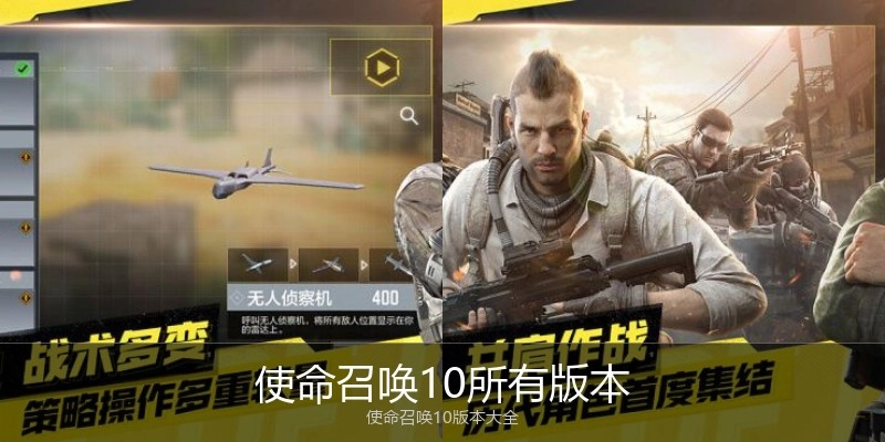 使命召唤10所有版本