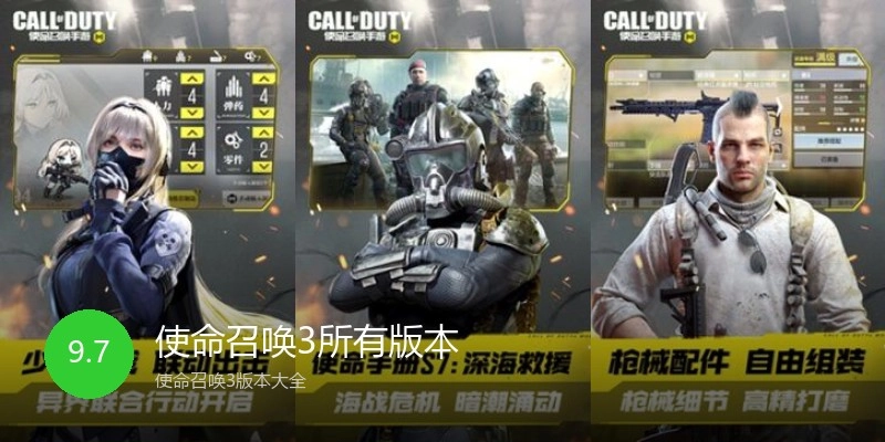 使命召唤3所有版本