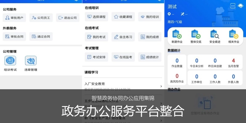 政务办公服务平台整合