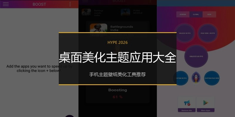 桌面美化主题应用大全