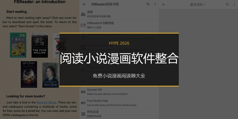 阅读小说漫画软件整合