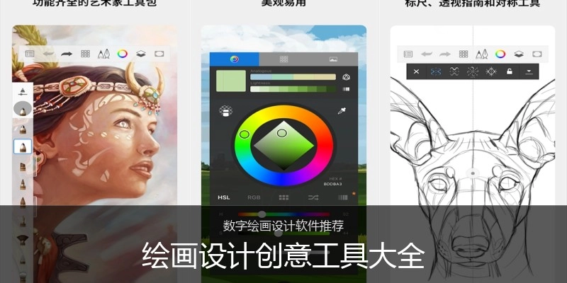 绘画设计创意工具大全