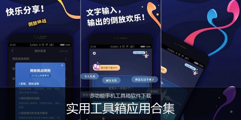 实用工具箱应用合集