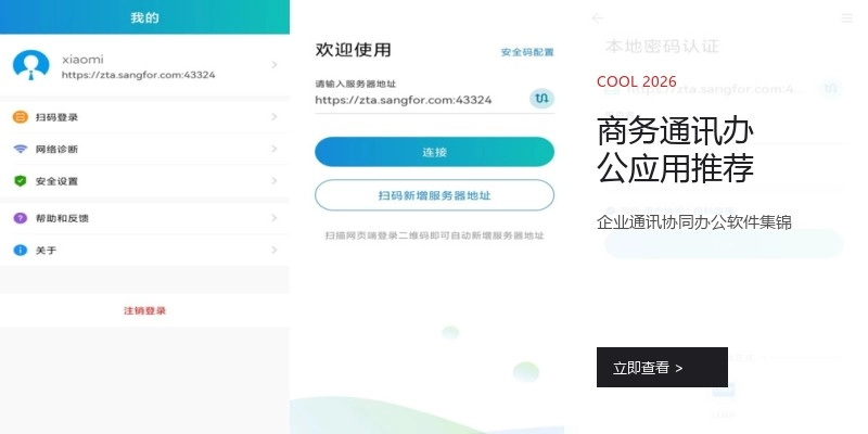 商务通讯办公应用推荐