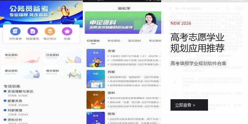 高考志愿学业规划应用推荐