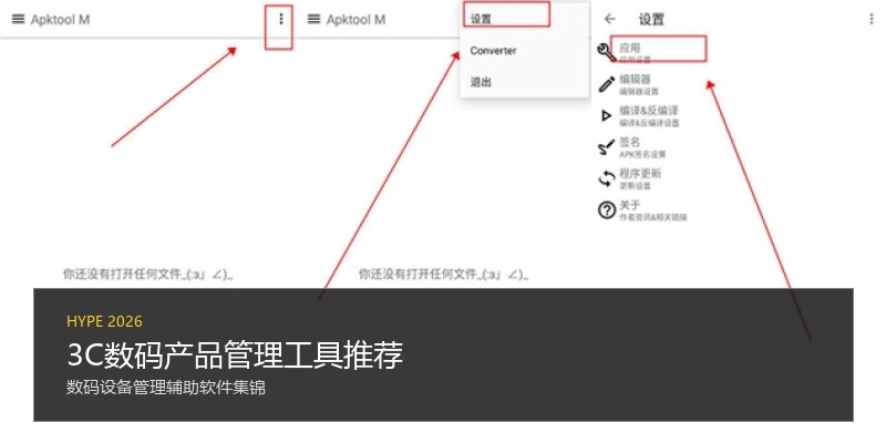3C数码产品管理工具推荐