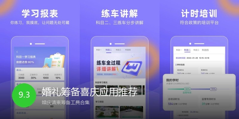 婚礼筹备喜庆应用推荐