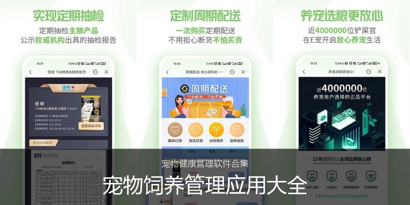 宠物饲养管理应用大全
