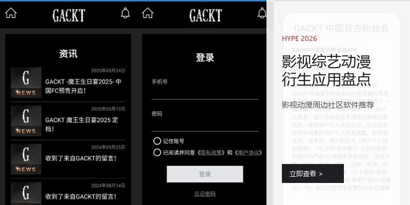 影视综艺动漫衍生应用盘点