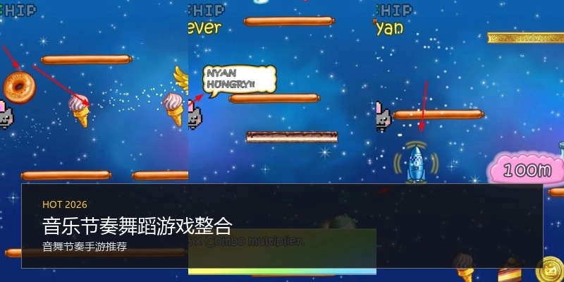 音乐节奏舞蹈游戏整合