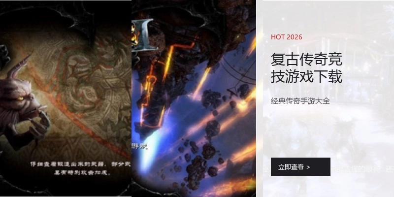 复古传奇竞技游戏下载