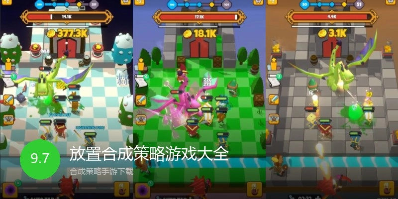 放置合成策略游戏大全