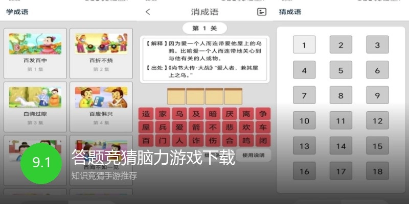答题竞猜脑力游戏下载