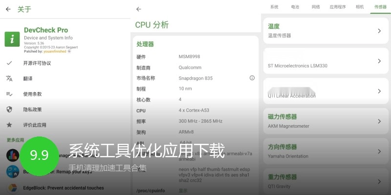 系统工具优化应用下载